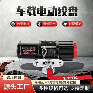 3500磅越野车电动绞盘定制12VSUV自动牵引车载卷扬机电动葫芦加工