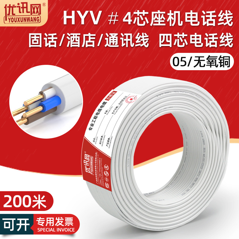 加粗工程四芯电话线0.5软无氧铜连接宾馆固定座机电话线4芯200米