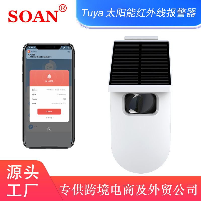 外贸专供涂鸦APP红外感应户外防水太阳能供电室内插电感应报警灯