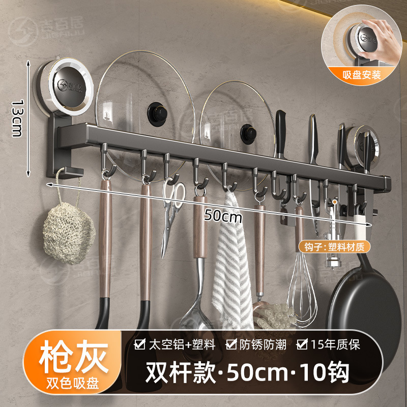 源头工厂厨房吸盘挂钩挂杆免打孔壁挂墙上厨房置物架挂架勺子收纳|undefined