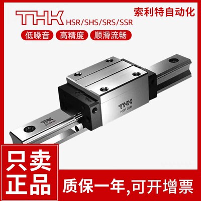 [THK滑块直线导轨线轨SSR/SHS/HSR152025303545AR高精度]