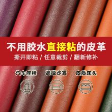 跨境爆款沙发修补贴自粘皮革贴皮座椅补丁贴背胶加厚皮革面料批发