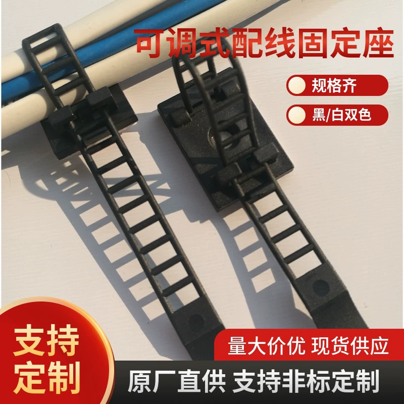 Adjustable fixing seat, cable ties, direct factory sales
