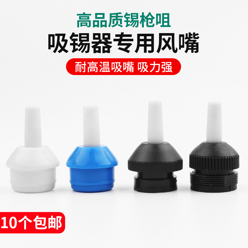 吸錫槍吸嘴吸錫頭吸錫咀藍色半鋁雙環吸焊器配件耐高溫吸錫器軟嘴