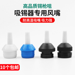 Solder sucker tip, blue semi-aluminum double ring solder sucker accessory, high-temperature resistant soft tip solder sucker