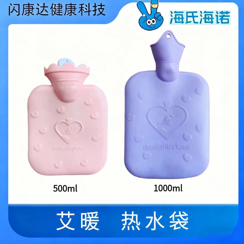 海氏海诺艾暖热水袋注水式高颜值暖手宝暖肚子暖水袋冷热两用