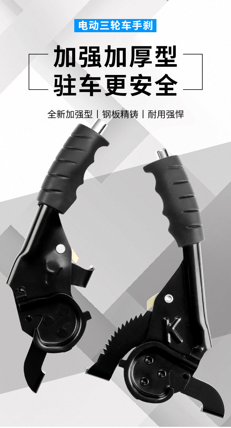 Electric Tricycle Accessories, Electric Tricycle Handbrake Assembly, Thickened and Enlarged Handbrake, Special Handbrake Assembly