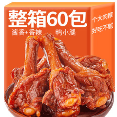 塩グラタンのすねの王のハロゲンの味の箱の小さい鶏の足のアヒルの足の熟食は袋を開けてすぐに郷の巴の風味の人のアヒルの羽の根の間食を食べます。