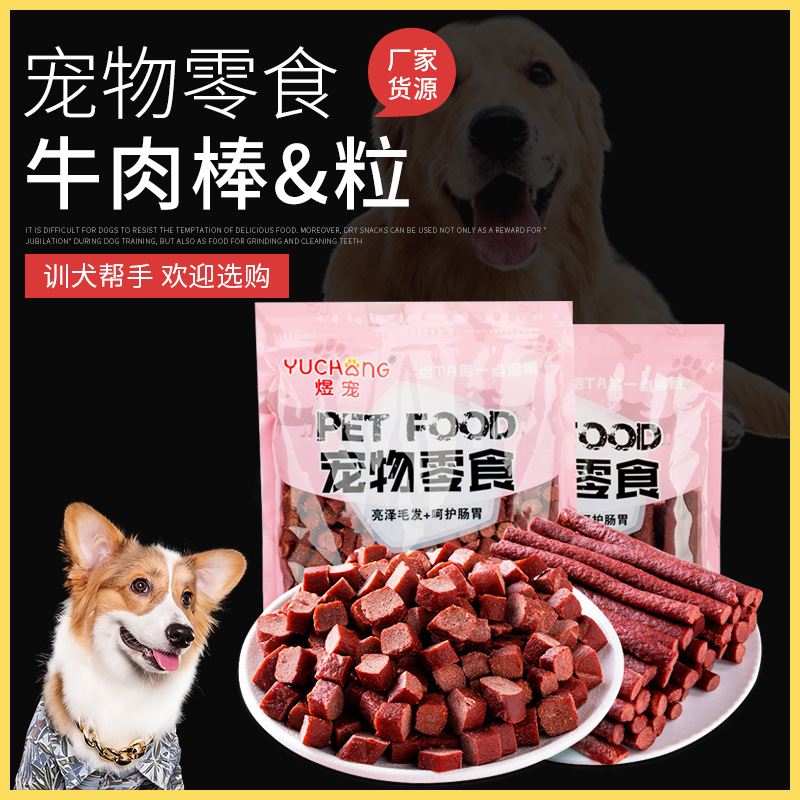 狗狗零食牛肉粒牛肉条宠物零食500克/袋宠物泰迪金毛牛肉粒牛肉条