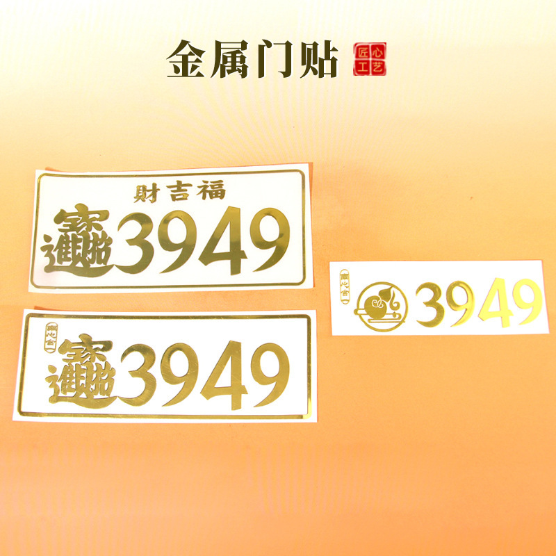 Door Sign Sticker 3949 for Attracting Wealth and Prosperity, Good Fortune, Mobile Phone and Refrigerator Stickers, Cultural and Creative Market Decorations Wholesale