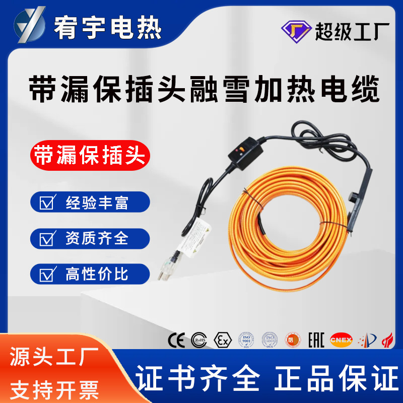 Building and home decoration heating cables, gutters, roofs, roads, snow melting heating cables, def