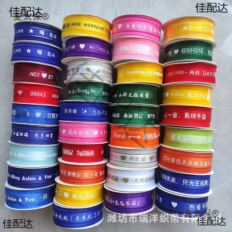 周边丝带手环摆摊夹编发米45明星原材料应援粉丝彩带音乐会