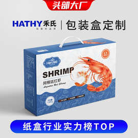 跨境专用手提食品瓦楞盒定做海鲜特产彩盒定制大闸蟹礼盒屋顶盒子