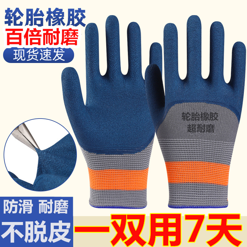 正品劳保手套轮胎胶超耐磨防滑工地男四季胶皮乳胶浸胶发泡款