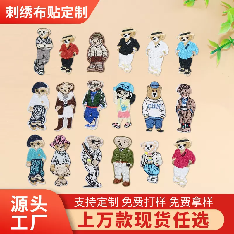 小熊刺绣布贴电脑刺绣标服装箱包布贴英伦风自粘免缝刺绣帖绣花标