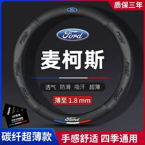 Maxus 07 08 Ford Carbon Fiber sükan örtüyü, 2.3L 5/7 oturacaq üçün