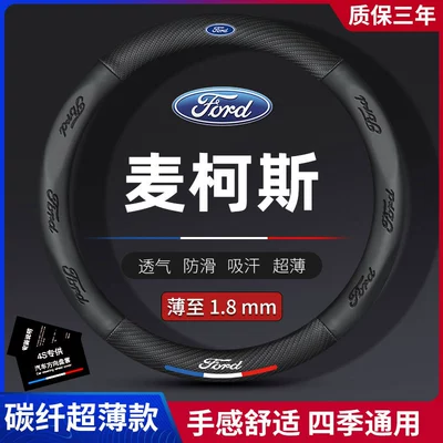 Steering wheel cover, Maxus 07 and 08 Ford Carbon