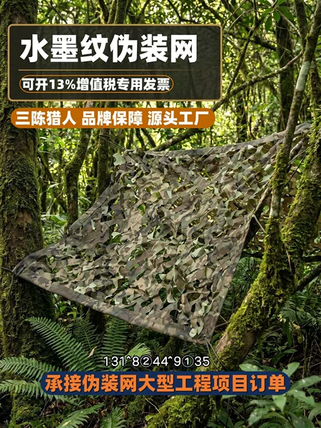 Sanchen Hunter 210 Thickened Ink Green Camouflage Netting for Anti-Aerial Photography, Sunshade Net, Greenery Net, Decorative Net, Sunshade