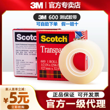 3m600测试胶带油墨百格测试胶带 19mm印刷附着力思高隐形透明胶带
