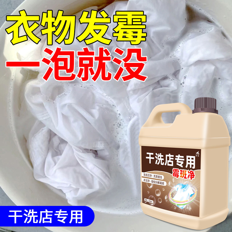 Clothing Mildew Remover, Clothing Mildew Spot Remover, Mildew Remover, Clothing Mildew Remover, Yellow Mildew Remover, Cleaning Agent Clothing Mildew Remover, Clothing Mildew Spot Remover, Mildew Remover, Clothing Mildew Remover, Yellow Mildew Remover, Cleaning Agent