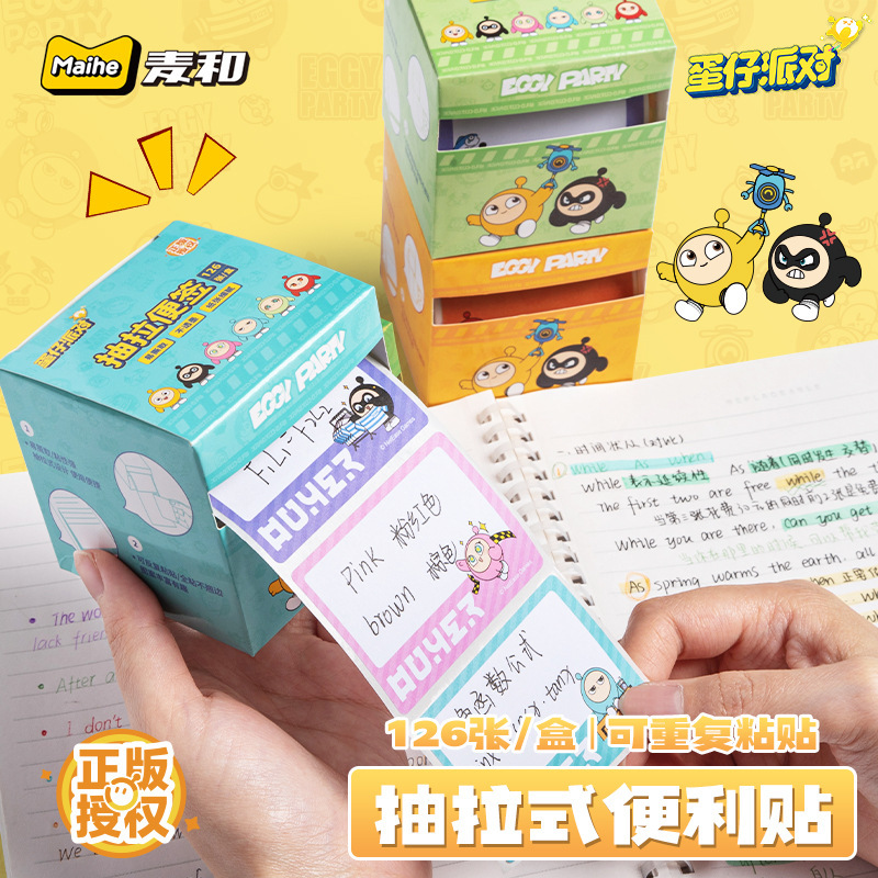 麦和正版蛋仔派对抽拉便利贴高颜值n次贴记笔记便签多功能便利贴|undefined