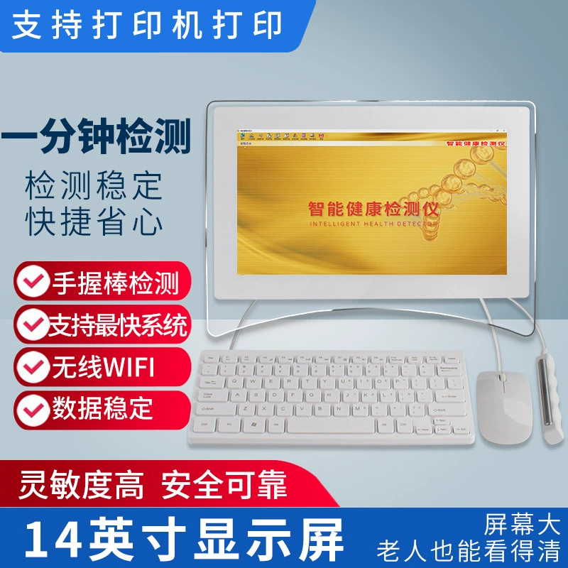 14-дюймовый портативный все-в-одном интеллектуальный детектор здоровья микроэлементов Сердечно-сосудистая оценка здоровья