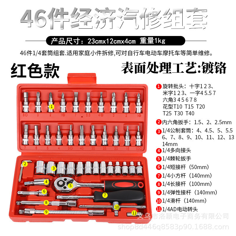 46점 세트-레드[크롬 도금]