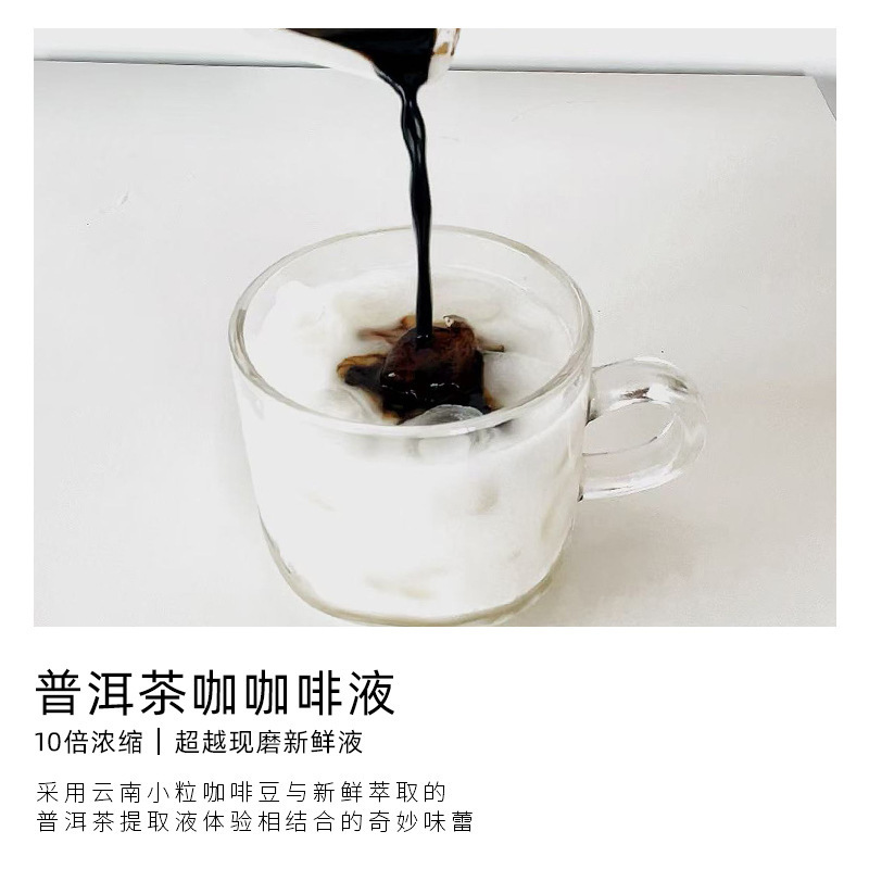 浓缩咖啡液工厂家批发普洱茶咖啡液10倍浓缩冷萃黑咖啡液速溶美式|undefined