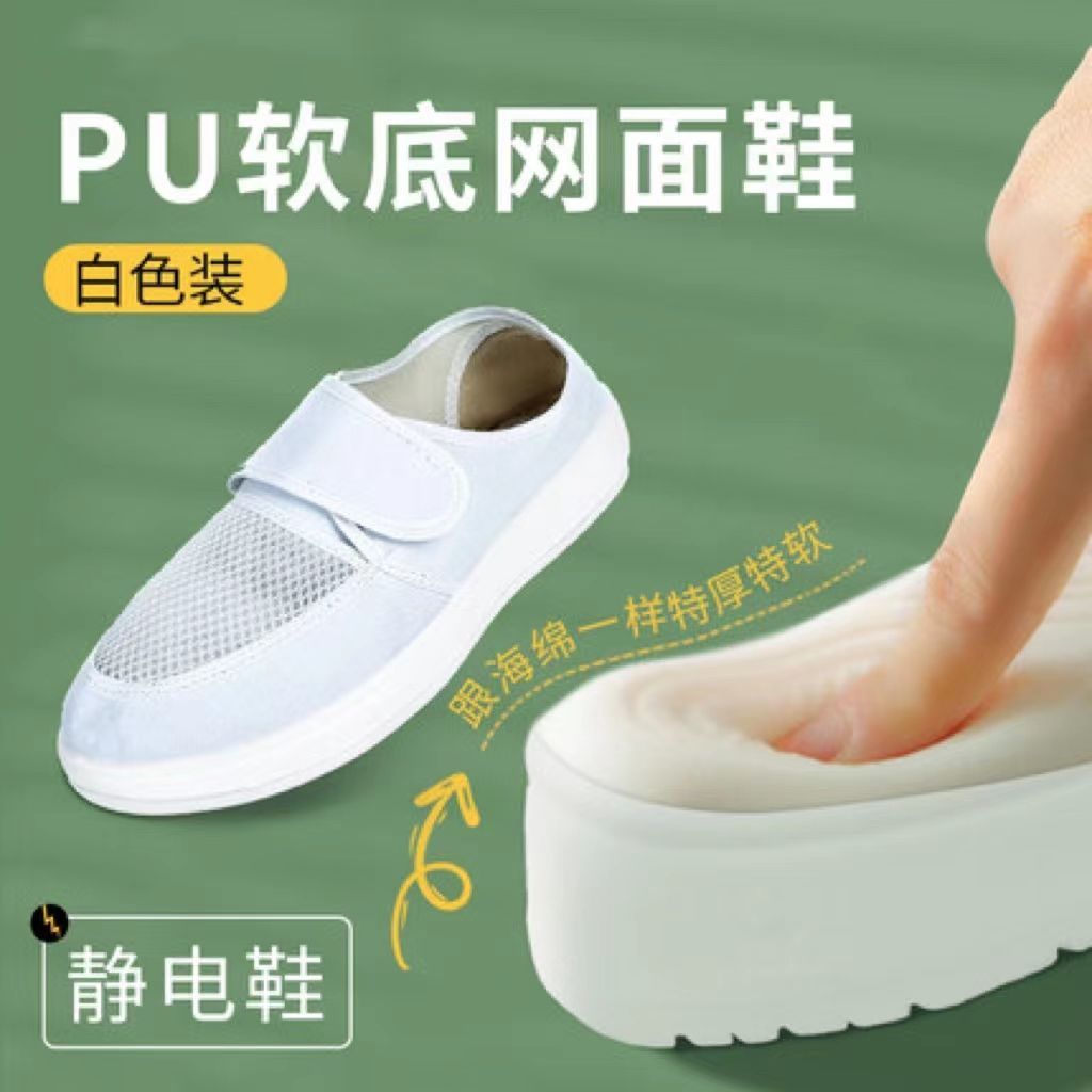 防静电鞋无尘车间PU加厚软底男女工作鞋透气夏季舒适电子厂实验室