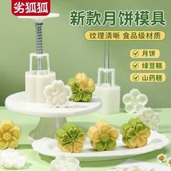 白岛月饼模具手压式家用糕点绿豆糕紫薯山药糕印花压花冰皮月饼模