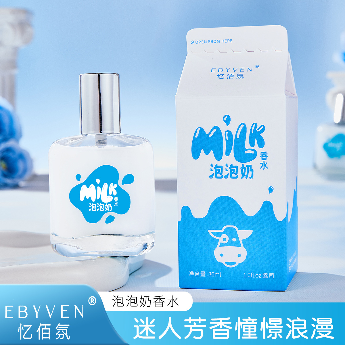Yibai Fen Bubble Milk Perfume Student Natural Fresh Women's Milk Candy Milk Scent Food Flavor High-end Body Fragrance Wholesale
