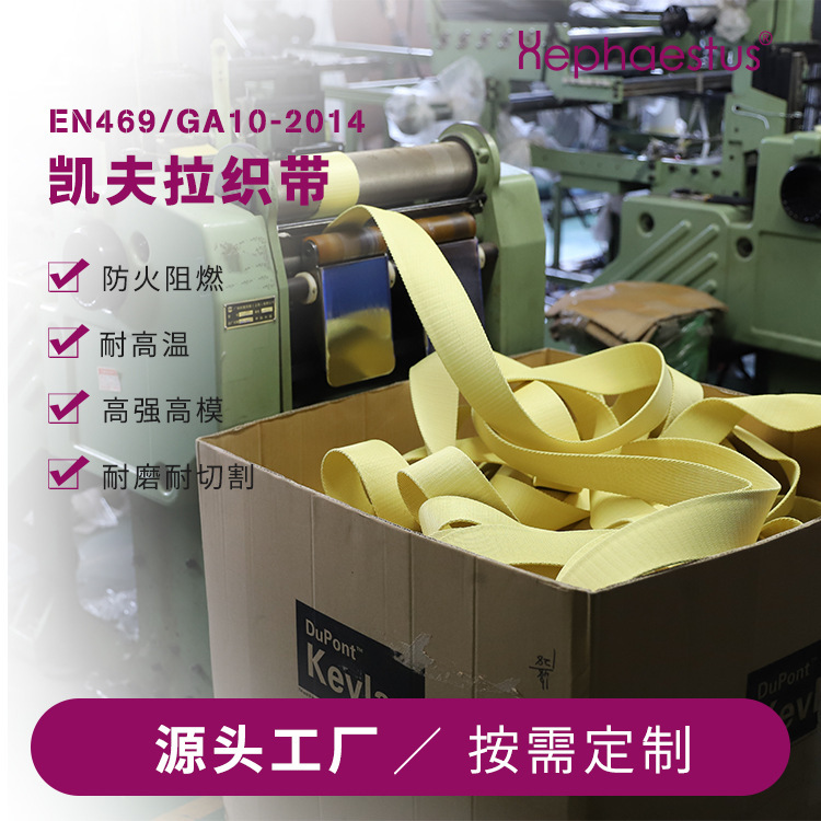 超宽超厚1414织带 防火阻燃耐高温耐磨高强度芳纶织带 凯夫拉织带产品实拍图