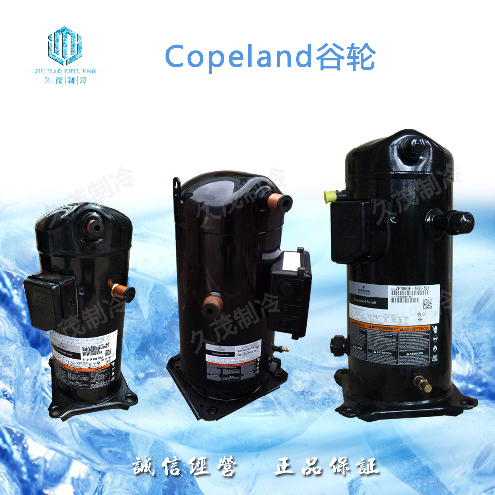 6匹谷轮数码涡旋压缩机 ZRD72KC-TFD-433 格力空调数码涡旋压缩机