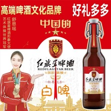 中国红旗星啤酒750ml*4瓶红尊L8小麦白啤酒国粹精酿12度送情餐饮
