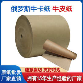 工厂批发定制150g俄罗斯牛卡纸木浆优质包装牛皮纸正度DIY打印纸