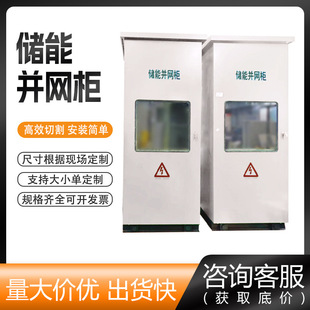 Customized Photovoltaic Grid-Connected Cabinet Energy Storage Grid-Connected Cabinet Power Energy Storage Combiner Cabinet Complete Set of Distribution Box