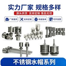304水帽不锈钢滤帽单双头管式滤水帽过滤器排水帽316长柄水帽