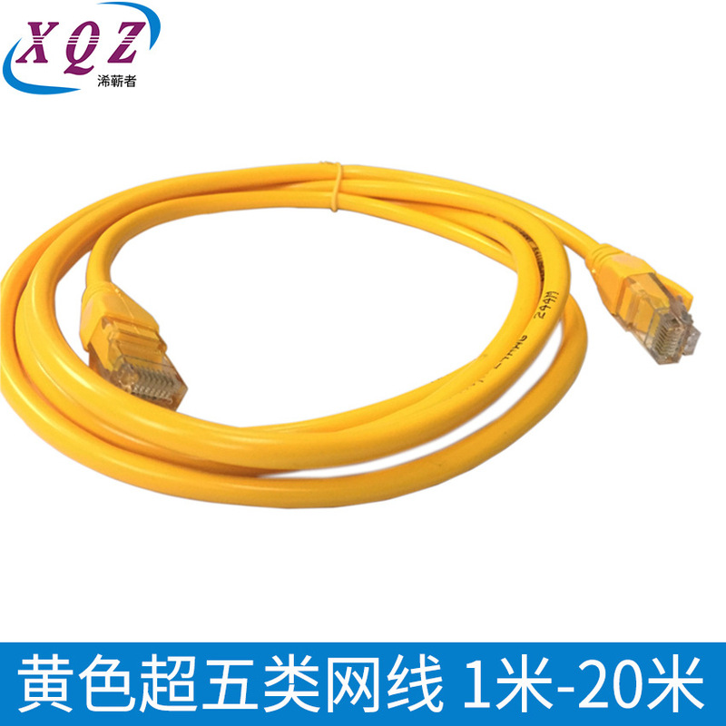 Super five network cable yellow jumper 8-core network cable 4 pairs of forming network cable LAN cable router computer cable