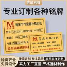 金属铭牌标牌丝印腐蚀冲压机械设备标识定制不锈钢铝牌定做批发