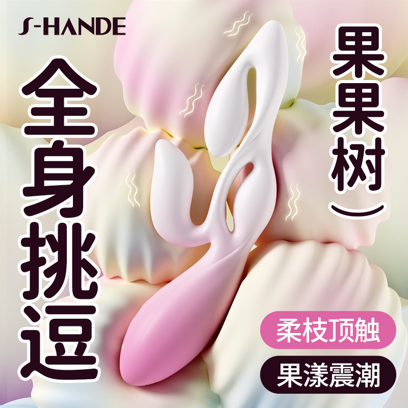 SHD-I002 果果树震动棒女性高潮神器调情趣成人性用品女玩具秒潮