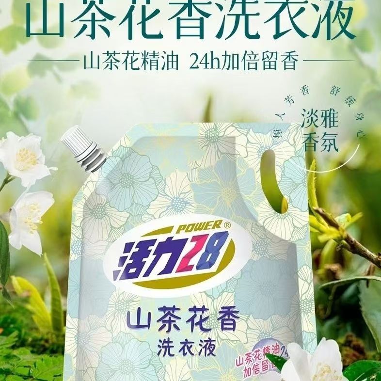 活力28山茶花香氛洗衣液2kg持久留香去污家庭袋装家用实惠|undefined