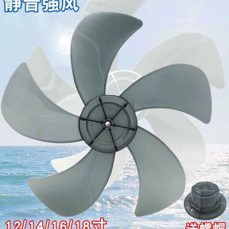 Универсальный вентилятор Вентилятор фитинги 12/14/16 дюймов настольный вентилятор настенный вентилятор пять листьев утолщенные листья