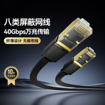 跨境八类扁平网线40G万兆高速RJ45连接线双屏蔽电脑竞技专用网线