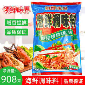 领鲜味界海鲜调味料908g海鲜汤粉麻辣烫烧烤料砂锅粥配料商用家用