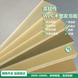 WPC木塑板pvc塑料板家具柜体板门板背景塑料橱柜板地板包装箱