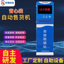 塑料袋售卖机垃圾背心袋售货机发放医院环保药袋扫码领取自助商用