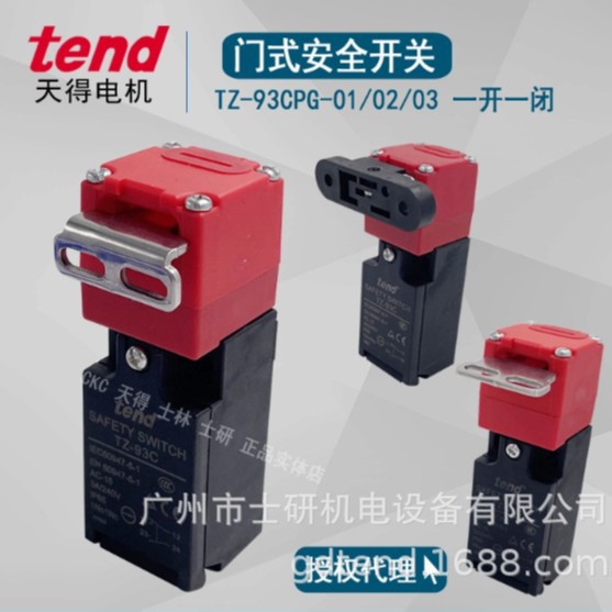 原装正品TEND天得门式安全开关TZ-93CPG03