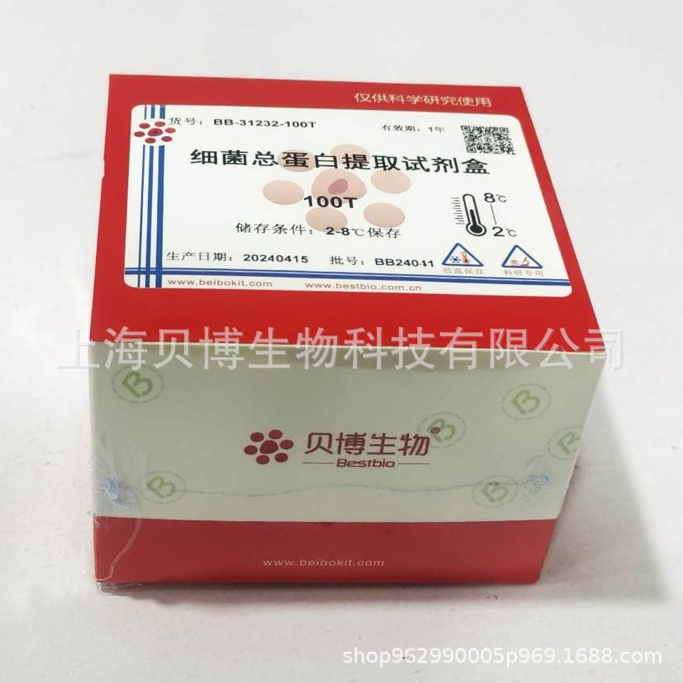 Bestbio贝博 膜蛋白提取试剂盒 BB-319903 现货