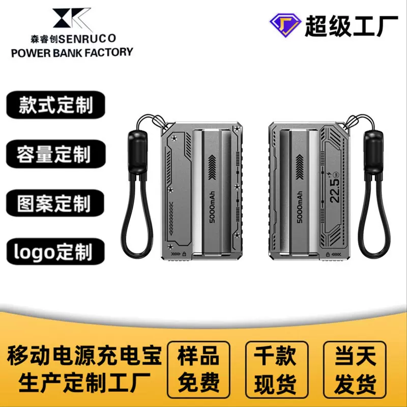 跨境新款可拆卸电池胶囊充电宝5000毫安带线PD22.5W快充移动电源
