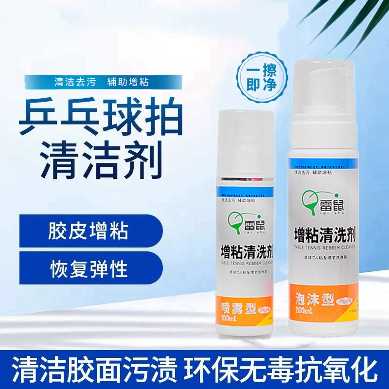 Чистка ракетки настольного тенниса и средство чистки губки дезактивации пакета обслуживания резиновое какифинг для защиты поколения волос
